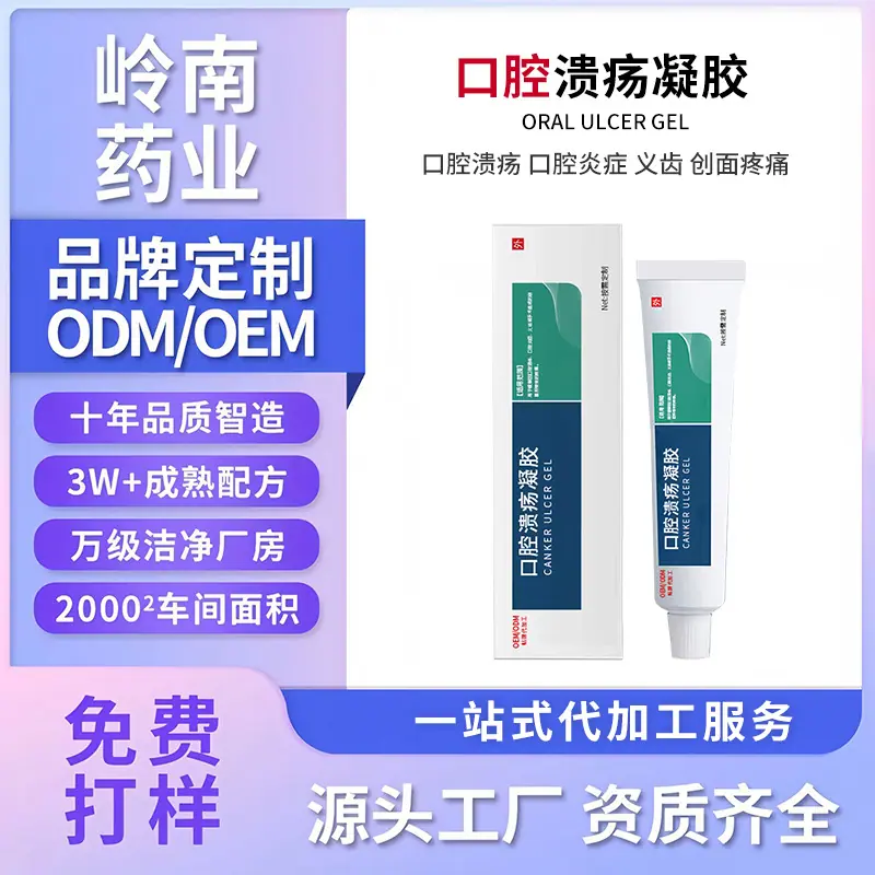 口腔溃疡凝胶-OEM主图20250425-001