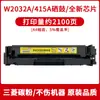 Adecuado para Cartucho de Tóner Hp 415A M479Dw/Fdw M454Dw M455Dn M454Dn Cartucho de Tinta W2030A