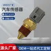 Suministro adecuado para sensor de coche Ford sensor de temperatura del agua 1E00-18-510