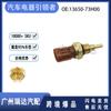 Adecuado para Fiat 04-12 sensor de temperatura del agua sensor de temperatura 13650-73H00 piezas de automóvil