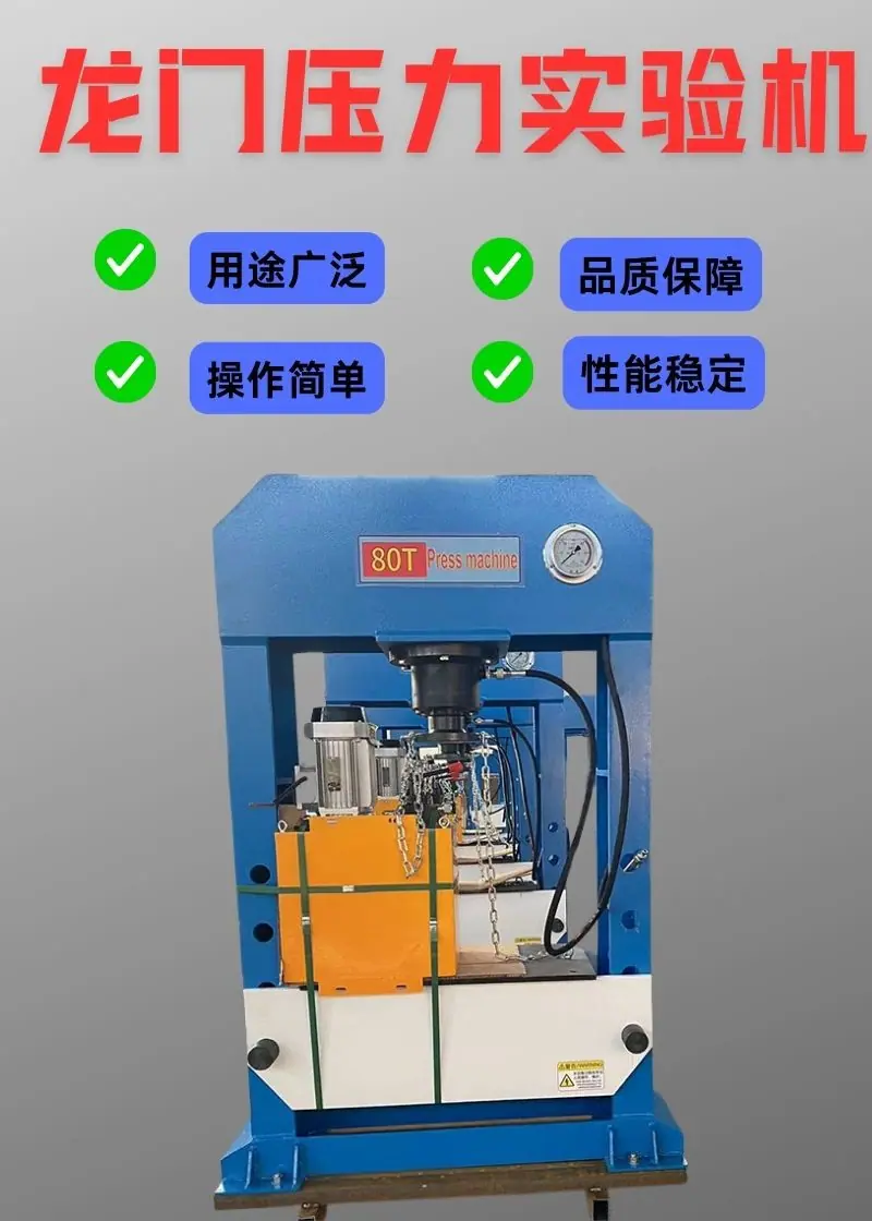 龙门压力实验机 详情 (2).jpg