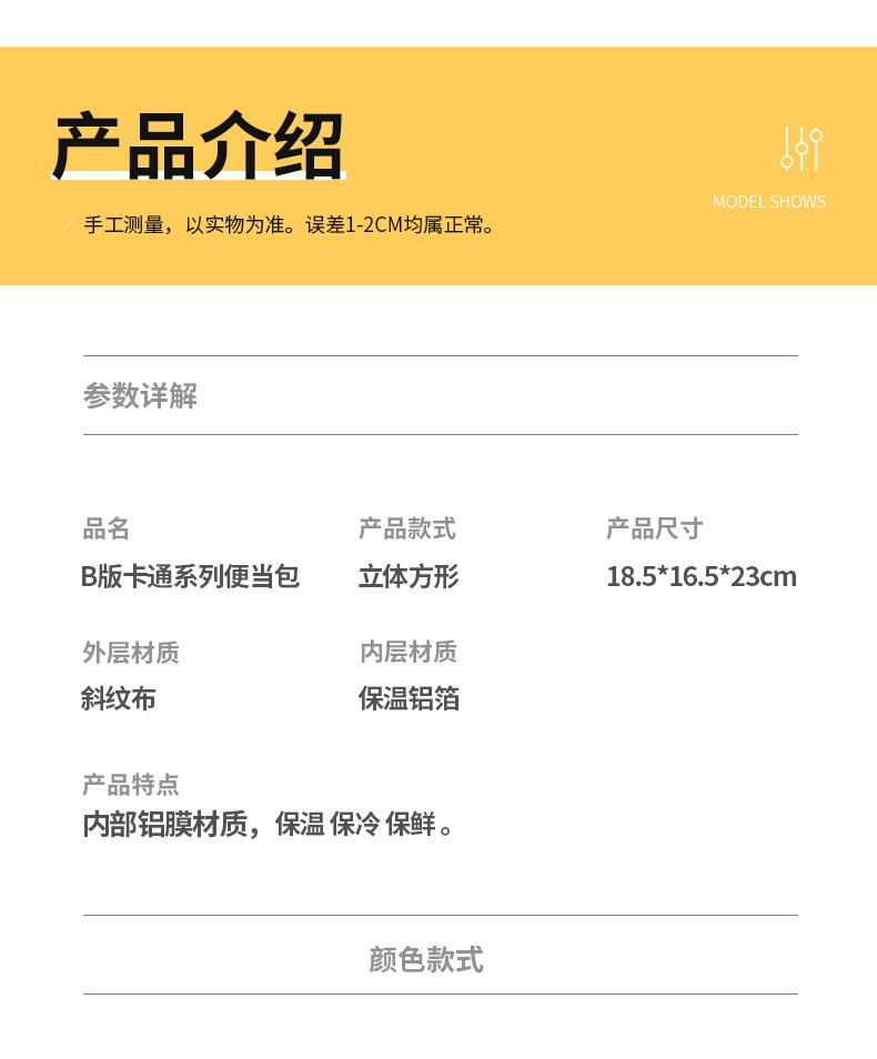 B版卡通系列便当包_09.jpg