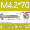 Tornillo autorroscante cabeza de sartén ranura de ciruela antirrobo de acero inoxidable 304 GB2670.1ST2.2ST2.9ST3.5