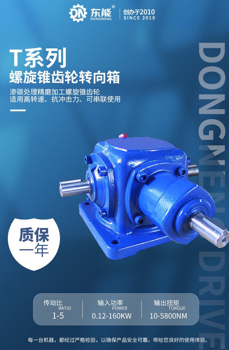 T系列螺旋锥齿轮转向箱描述_01.jpg