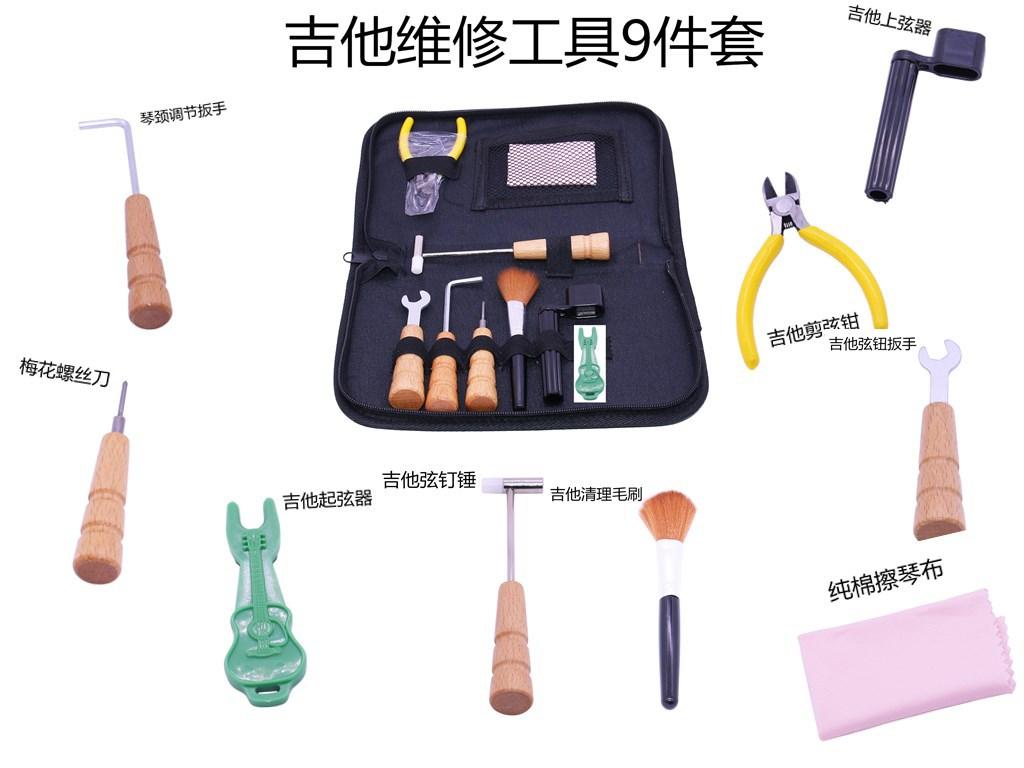 吉他维修工具9件套