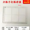 Regla de cuadrícula para caligrafía herramienta de auto-práctica cuadrado de dibujo para examen cuadrículas cuadrícula de dibujo artefacto para copiar y practicar escritura bolígrafo de punta dura escritura líneas de cuadrícula de palacio