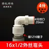 4 puntos 1216 tubería de bomba de calor interfaz de alto flujo junta de tubería de aluminio y plástico accesorios junta de tubería de agua solar tubería Lu Shuo