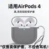 Adecuado para Estuche Protector Airpods4, Cubierta Protectora de Auriculares, Cubierta Protectora de Silicona para Auriculares, Cubierta Protectora de Auriculares Airpods4