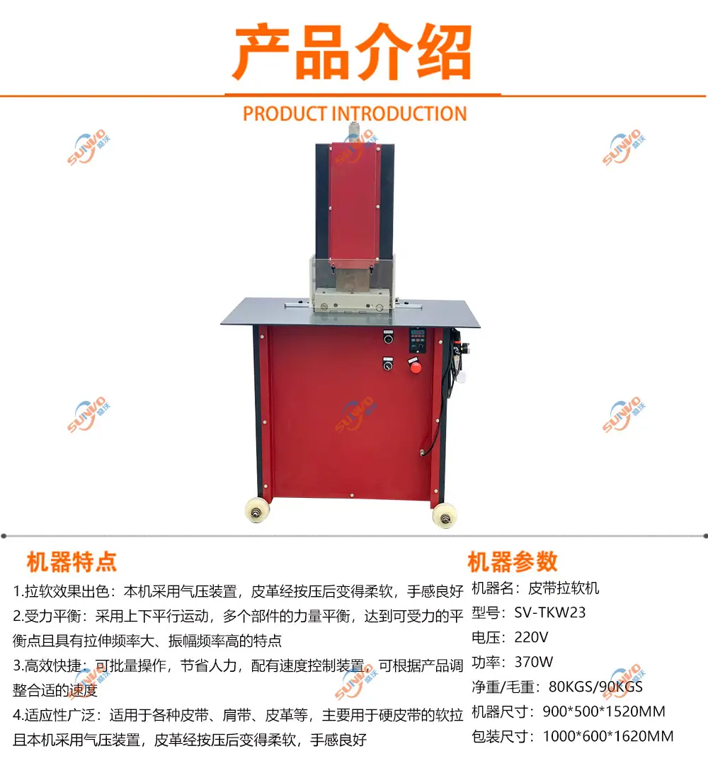 皮带拉软机产品介绍.jpg