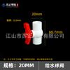PVC fino espessado acessórios de fornecimento de água válvula de esfera interruptor de válvula 20-110mm de abastecimento de água válvula de esfera de soquete