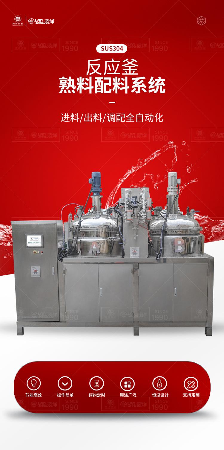 南洋反应釜——特种工程熟料配料系统_