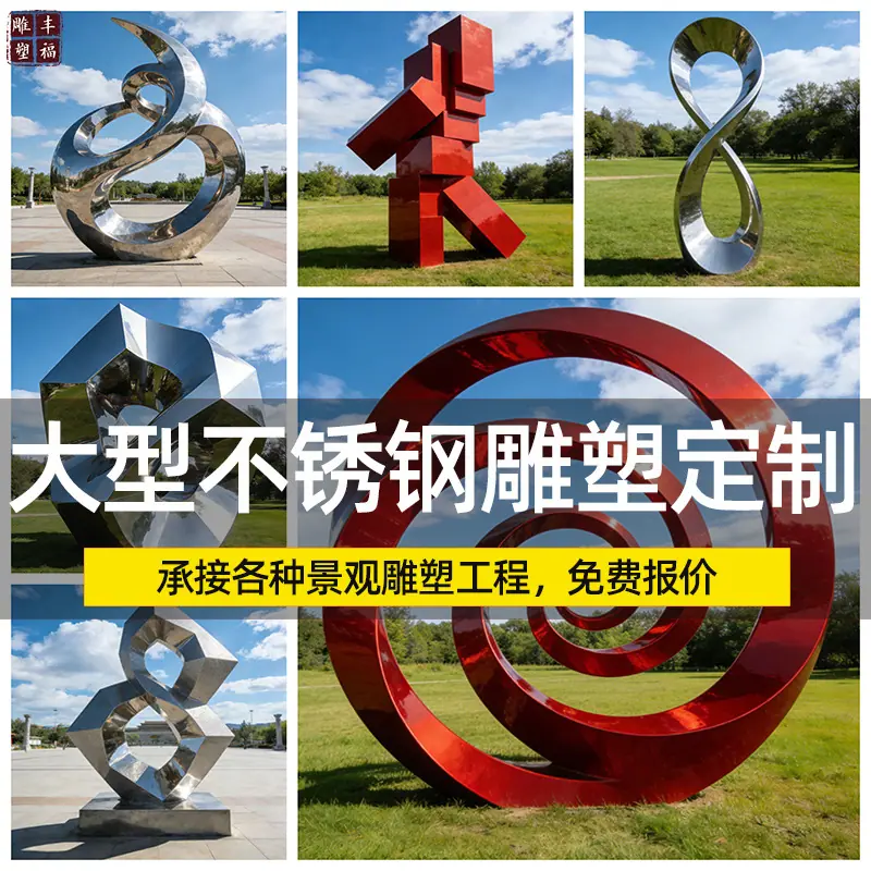 大型不锈钢雕塑定制