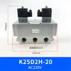 Válvula solenoide neumática de alto flujo K25DH-8 25 de dos posiciones y cinco vías 20 válvula de control 24V K25D-10