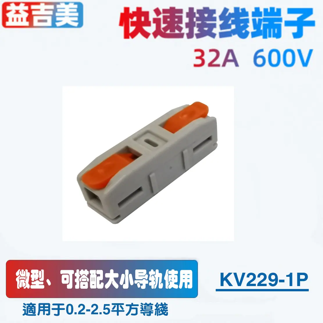 KV229-1P橙色