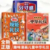 Cómics Interesantes para Niños, Libros de Iluminación sobre Educación de la Etiqueta China, Formando las Reglas y la Etiqueta Tradicional China de Tutoría para Niños