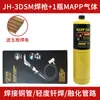 Gas de Soldadura Libre de Oxígeno Gas Mapp Pistola de Soldadura Portátil Gas Amarillo Gas Mapp Soldadura Aire Acondicionado Refrigerador Reparación de Tubería de Cobre Soldadura
