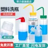 Frasco lavador de plástico cabeça branca cabeça vermelha frasco para encher soprando boca vermelha boca branca frasco de limpeza com cotovelo frasco de limpeza por espremer frasco de enxágue metanol etanol