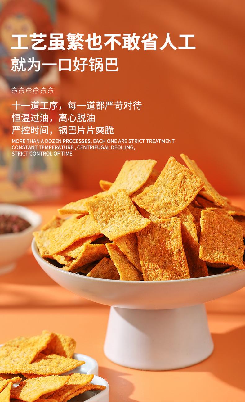 花椒锅巴混合75g1_03