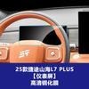 Película templada protectora antiarañazos estable y adecuada para modelos 25-26 de la consola central de navegación Jetour Shanhai T1 T2 L7 Venta al por mayor