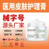 Crema para el Cuidado de la Piel de Grado Médico II, Ungüento Reparador de Barrera para Traumatismos Post-Tratamiento, Fabricación OEM
