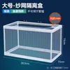 Caja de cría/red de aislamiento para acuario, caja de aislamiento para alevines de pez, acuario