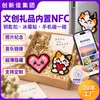 Presentes criativos, etiquetas com chip NFC, chaveiros DIY, ímãs de geladeira e etiquetas inteligentes que ativam com um simples toque no seu celular