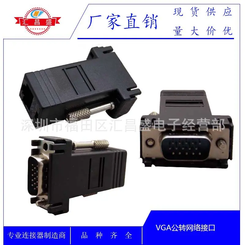 VGA公接网络接口A