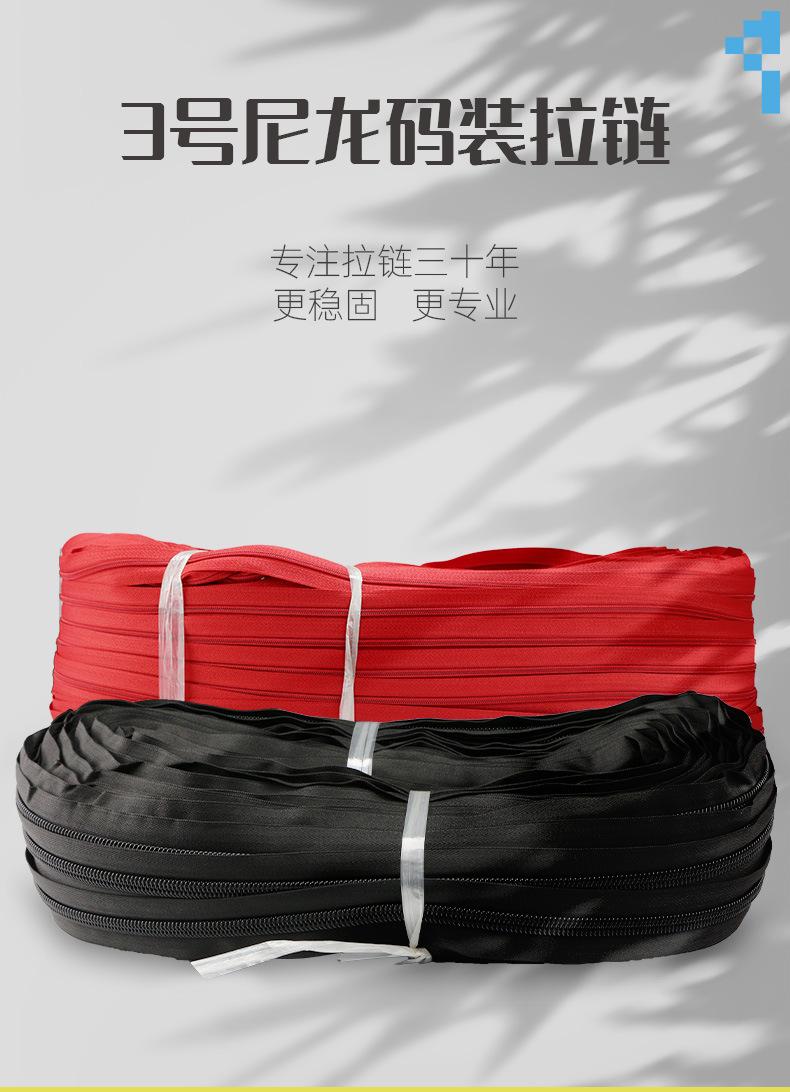 3号尼龙码装拉链-1688 (1).jpg