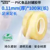 Fita de vedação de PVC 100m rolo grande fita protetora de vedação de lata de alimentos lata de metal caixa plástica fita de vedação