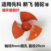 Las aspas del ventilador de circulación son adecuadas para accesorios de aspas de ventilador de turbina Rongsida TCL Xiaxin