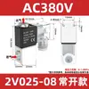 Válvula Solenoide Reversible 2V025-08 Neumática Una Entrada-Una Salida 24V Gas Unidireccional Normalmente Cerrada Control Válvula de Aire 220 Eléctrica 12
