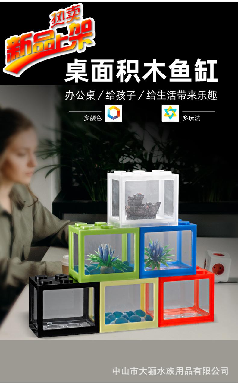 积木鱼缸详情图1.jpg