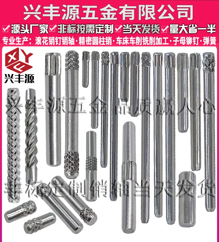 XF27详情页不锈钢搓花轴滚花轴滚花销钉滚花销轴滚花插销厂家