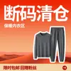 Venta de liquidación: Ropa interior térmica de alta calidad para parejas con forro polar y tallas gruesas disponibles para envío inmediato