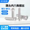 Tornillos de Cabeza Hexagonal de Acero Inoxidable 304 de Cabeza Baja, Tornillos de Máquina M3M4M5M6M8M10