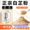 Polvo de Angélica Blanco Puro Auténtico para Reemplazo del Cabello, Eliminación de Olor a Pescado y Adición de Sabor a Rellenos de Carne, Estofado de Cerdo Estofado, Especias para Cocina de Olla Caliente, Polvo Condimentador Casero