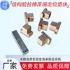 Adhesivo Estructural Almohadilla de Posicionamiento Elástico-Compresivo Materiales de Construcción Sustrato de Vidrio Sustrato de Aleación de Aluminio 75*12*6mm