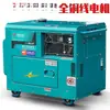 Grupo Electrógeno Diésel Doméstico 5/6/8 Kilovatios Pequeño 10Kw12 Monofásico Trifásico 220V380 Silencioso Otro