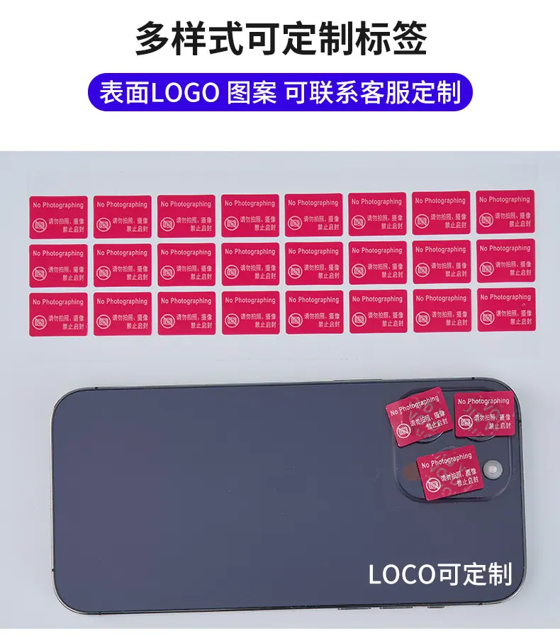 摄像头防伪材料_07
