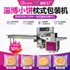 Máquina Empaquetadora de Pasteles Pequeños Zibo, Máquina Empaquetadora Automática de Rollo de Película para Pastel de Pato Asado Empaquetado, Máquina Empaquetadora de Pasteles de Barbacoa