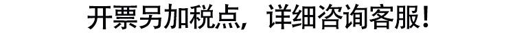 开票另加税点，详细咨询客服！