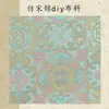 Tecido Jacquard Brocado de Canto Estilo Chinês com Padrões Chineses Ricos e Sofisticados, Adequado para Diversos Artesanatos DIY e Atacado