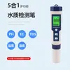 Medidor de pH/salinidad/temperatura/TDS/CE cinco en uno, pluma de prueba de calidad del agua para agua potable, pluma de prueba de calidad del agua multifuncional