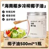Impressão Passada Óleo de Coco Natural Comestível Cuidado Capilar Óleo de Coco de Hainan Prensado a Frio Óleo de Coco para Assar Keto Loja Oficial