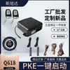 Sistema de entrada sin llave y arranque de un solo toque Pke para coche Q618 Arranque y parada del motor con control remoto