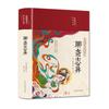 Libros clásicos chinos pintados al por mayor Analectas de Confucio Sutra moral caligrafía El arte de la guerra de Sun Tzu poesía Tang y Song libros de literatura