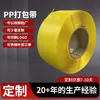 Yongsheng Fabricante Suministra Directamente Polipropileno (Páginas) Correas de Empaque de 12 mm para Uso con Máquina con Alta Resistencia a la Tensión