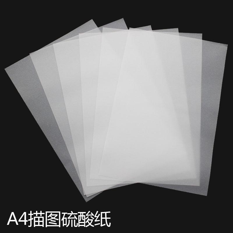 A4描图硫酸纸