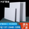 Placa difusora de PC Blanco Leche Material difusor de PC corte placa difusora placa difusora esmerilada perforación venta directa de fábrica