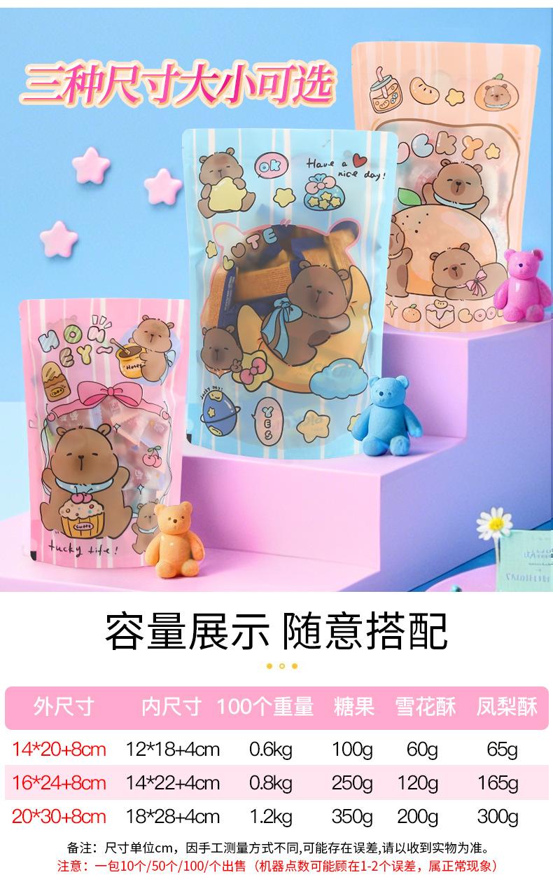 卡皮巴拉详情自立袋_04